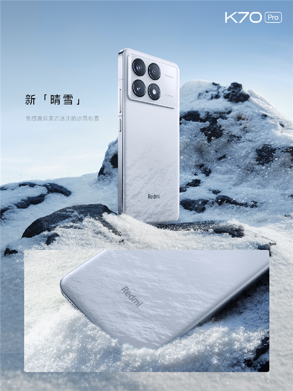 Redmi K70 Pro正式亮相：墨羽、晴雪、竹月蓝三款配色