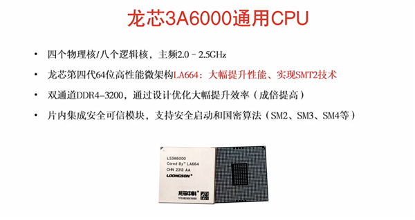 Intel、AMD小心！中国龙芯要来抢市场了