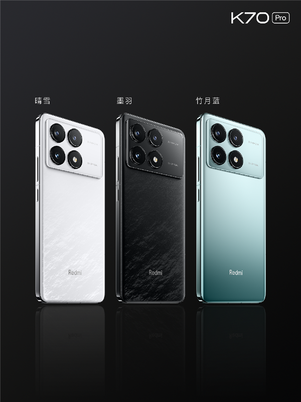 Redmi K70 Pro正式亮相：墨羽、晴雪、竹月蓝三款配色