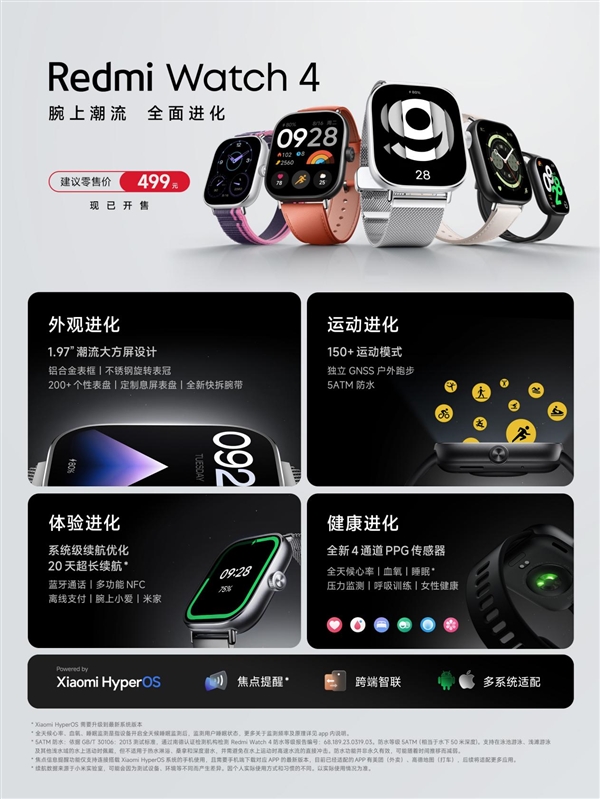 499元！Redmi Watch 4正式发布：超长续航30天