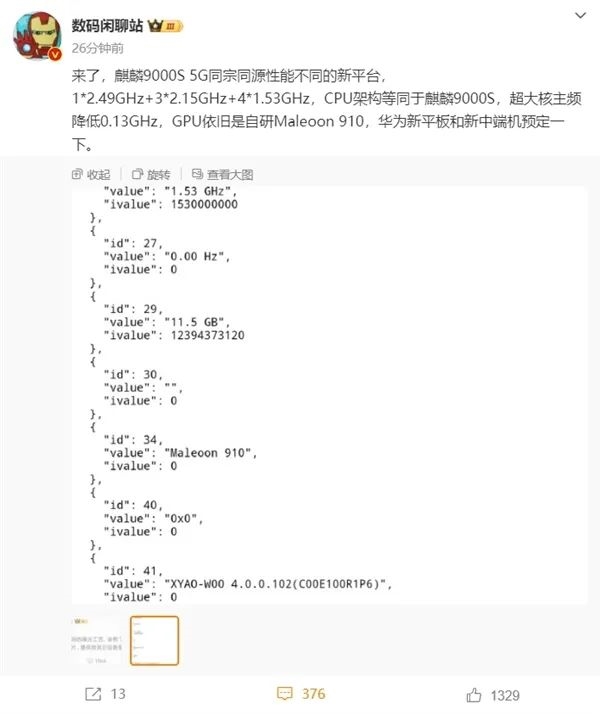 麒麟9000S+电池待机一年！华为发布超大屏旗舰 价格只要4000多