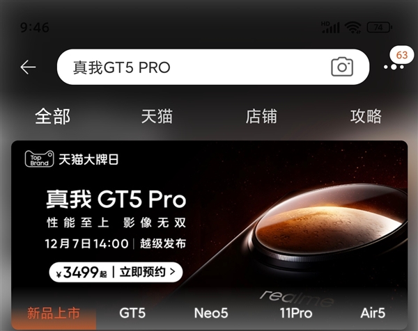 骁龙8 Gen3性价之王！真我GT5 Pro价格意外泄漏：3499元