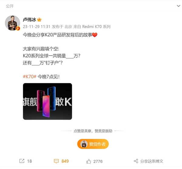 不止小米6有钉子户！卢伟冰打造的神机Redmi K20系列也有钉子户