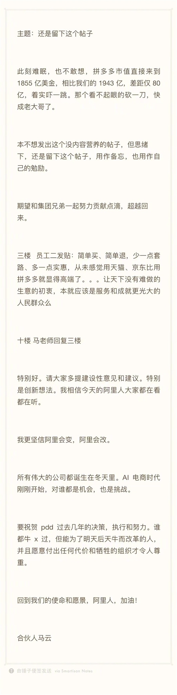 拼多多市值逼近阿里马云祝贺  员工：从未感觉用天猫京东比用拼多多就显得高端