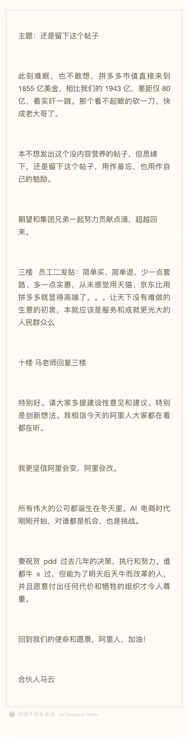 拼多多市值与阿里仅差80亿美元！马云内网罕见发言：坚信阿里会变 阿里会改