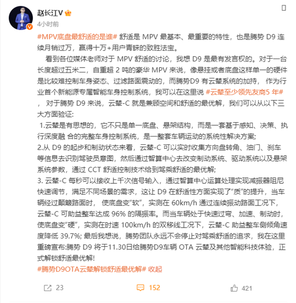 腾势D9明日OTA云辇！比亚迪赵长江：云辇至少领先友商5年